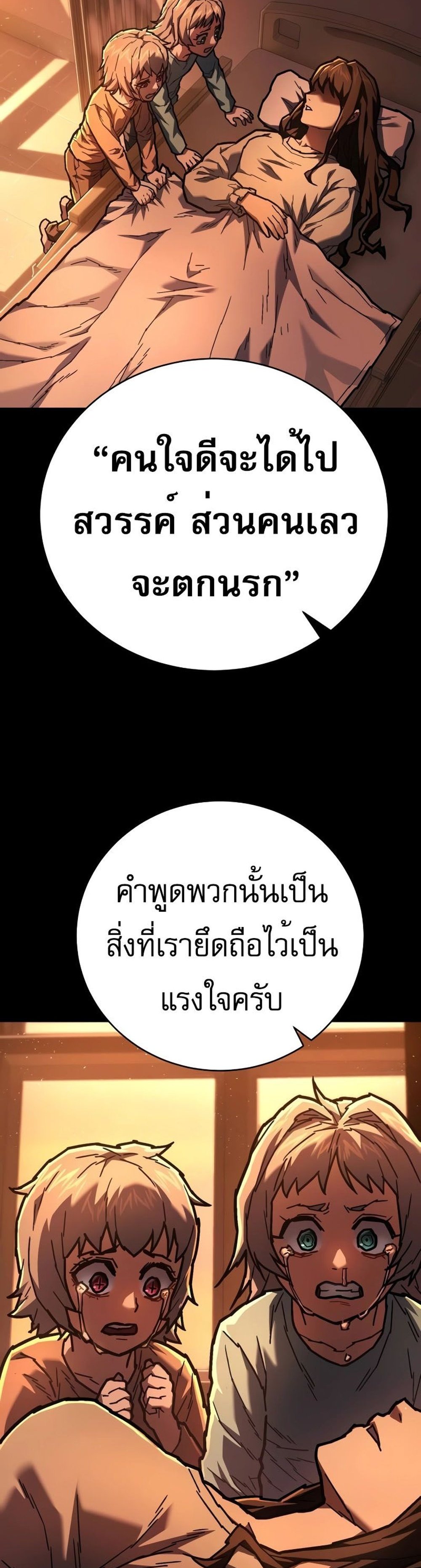 The Executioner แปลไทย