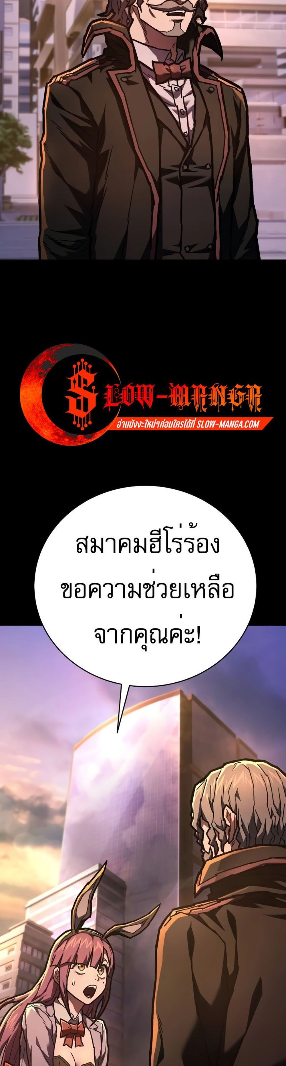 The Executioner แปลไทย