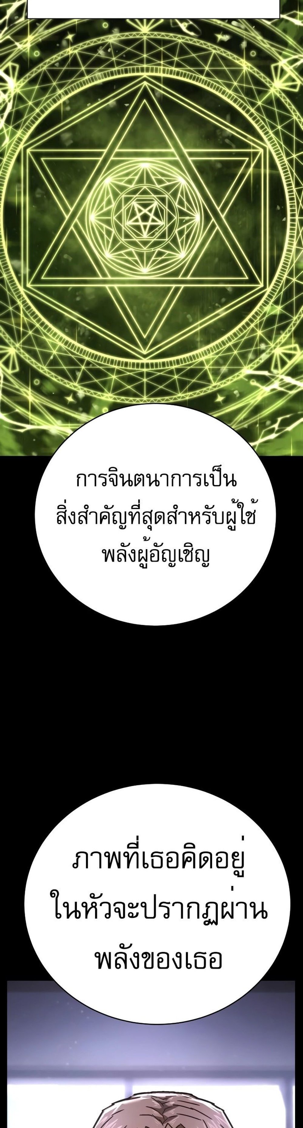 The Executioner แปลไทย