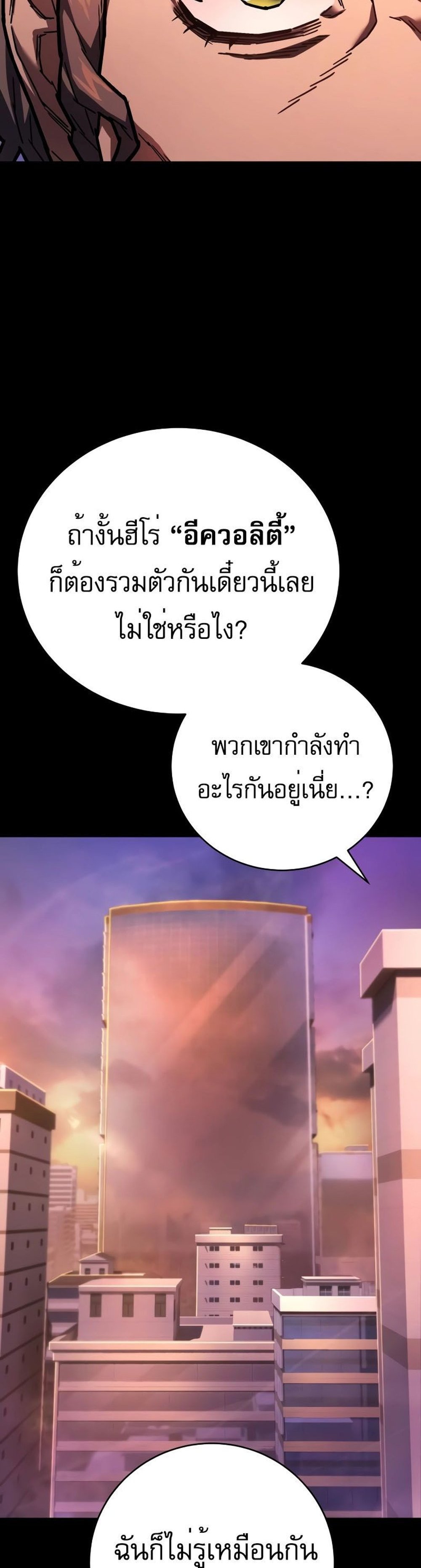 The Executioner แปลไทย