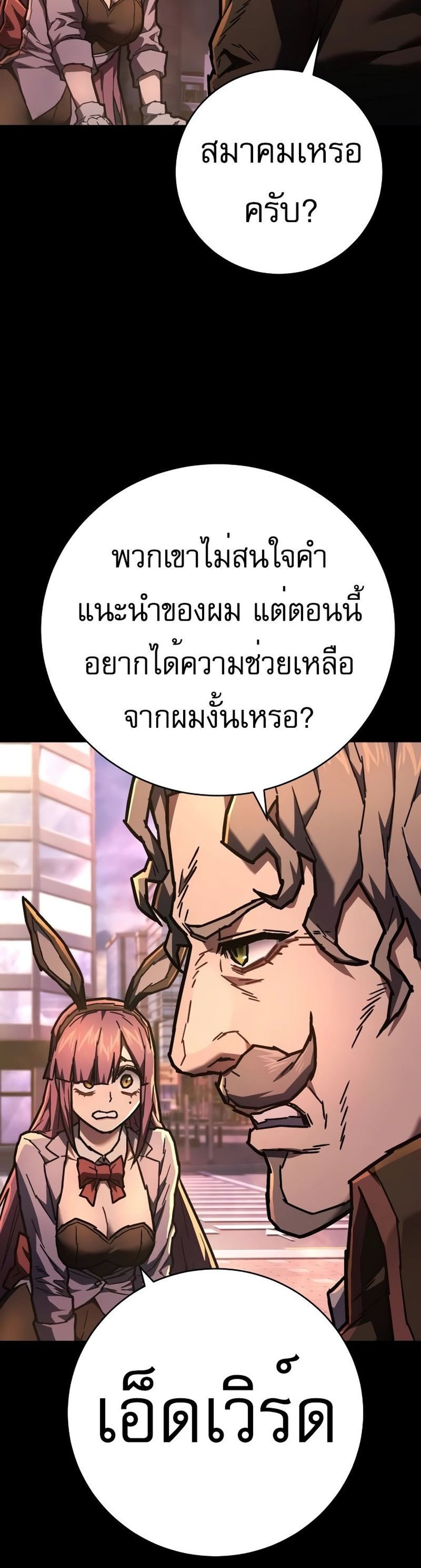 The Executioner แปลไทย