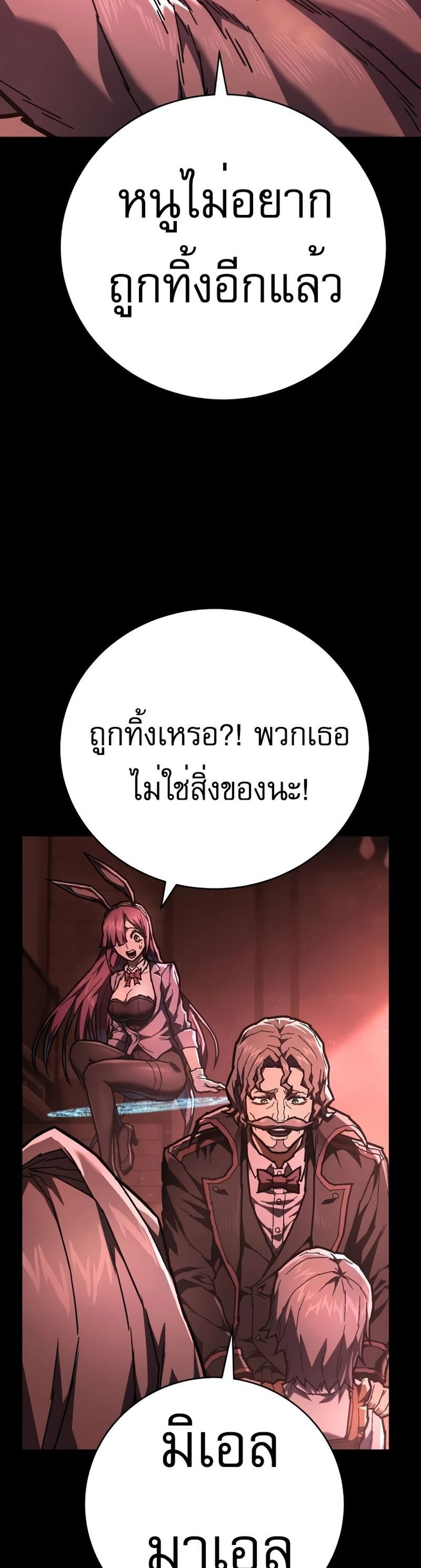 The Executioner แปลไทย