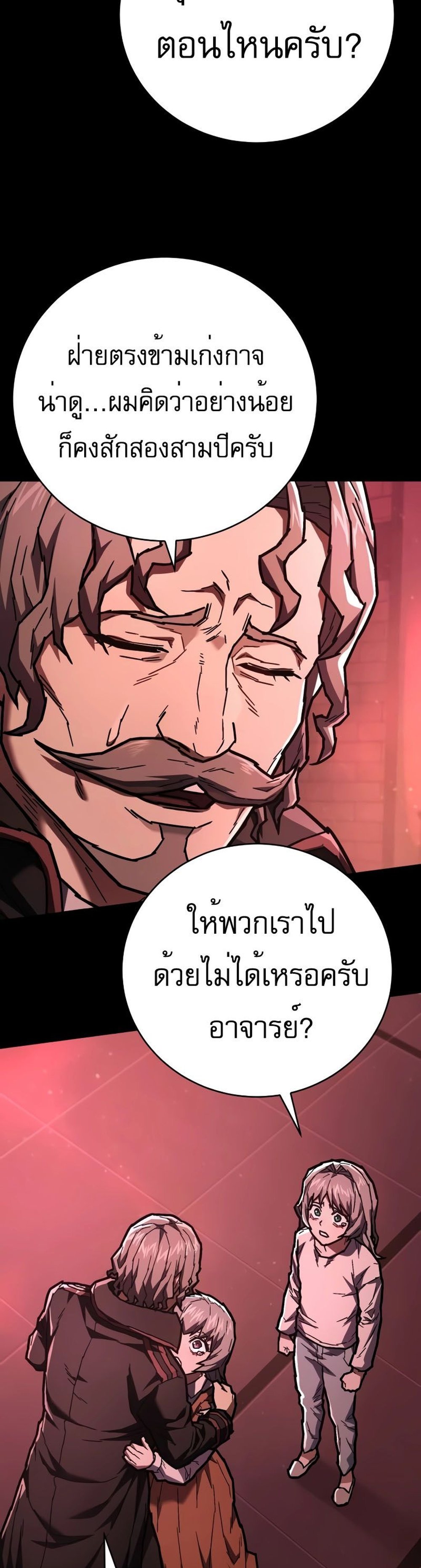 The Executioner แปลไทย