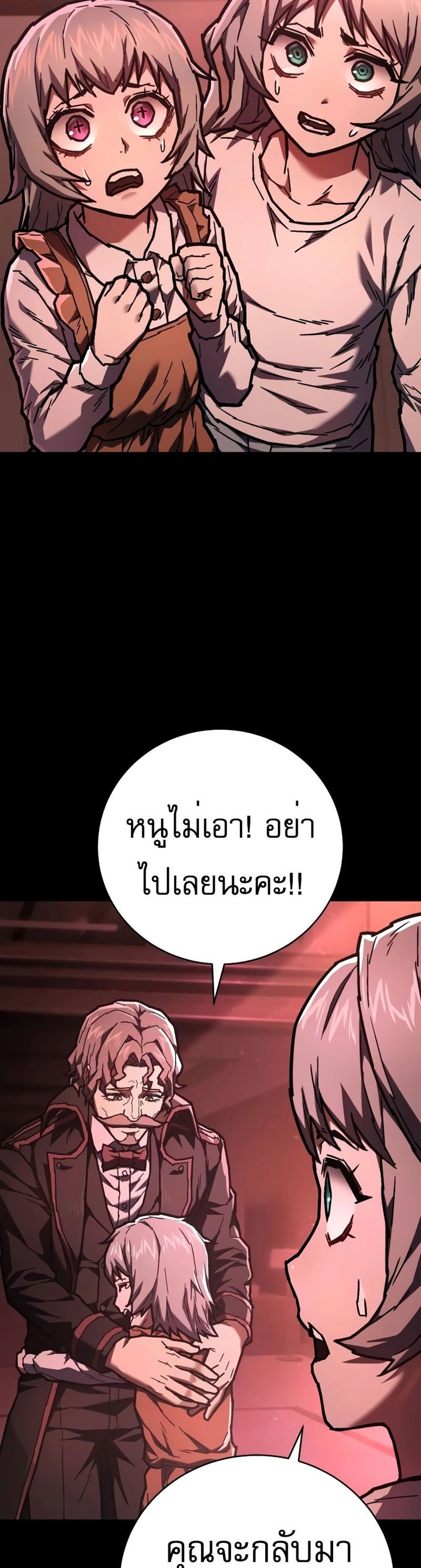 The Executioner แปลไทย