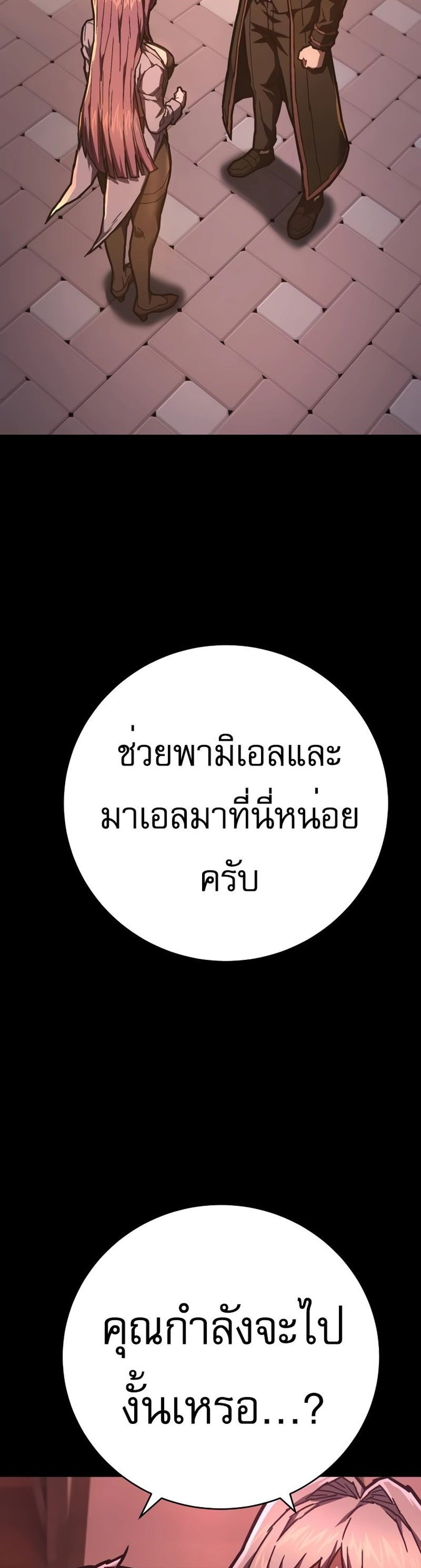 The Executioner แปลไทย