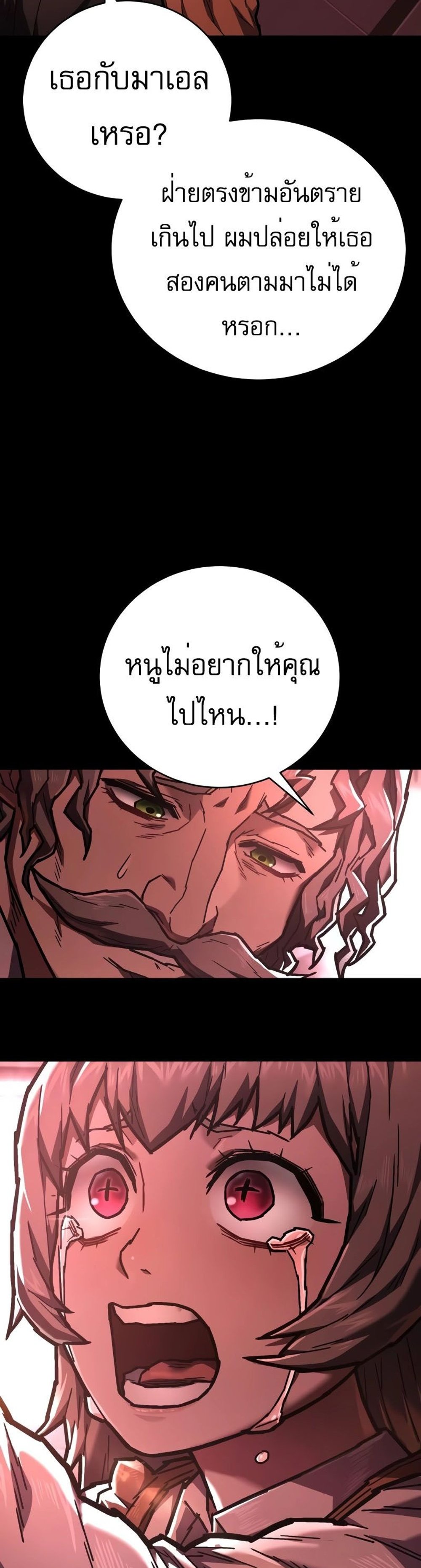 The Executioner แปลไทย