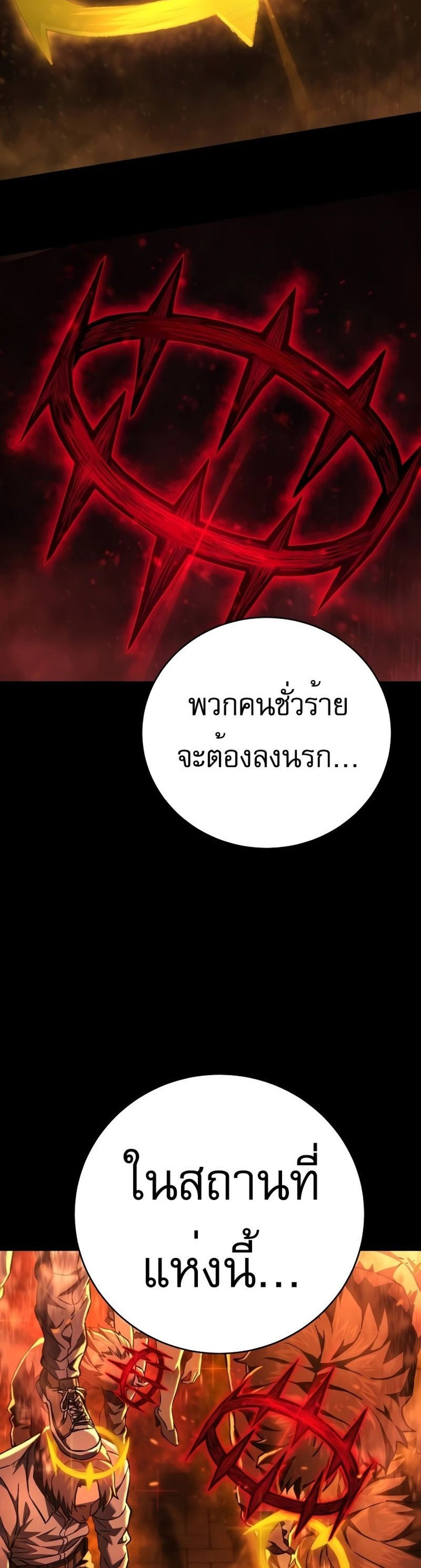 The Executioner แปลไทย