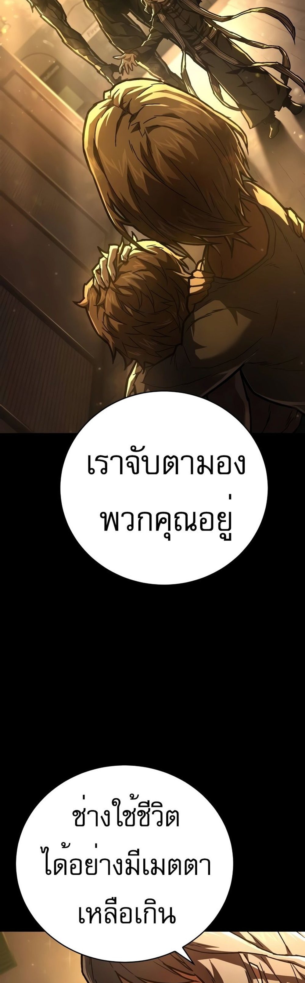 The Executioner แปลไทย