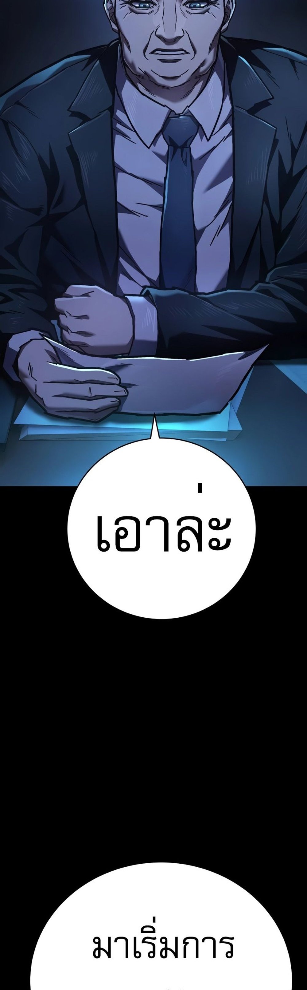 The Executioner แปลไทย