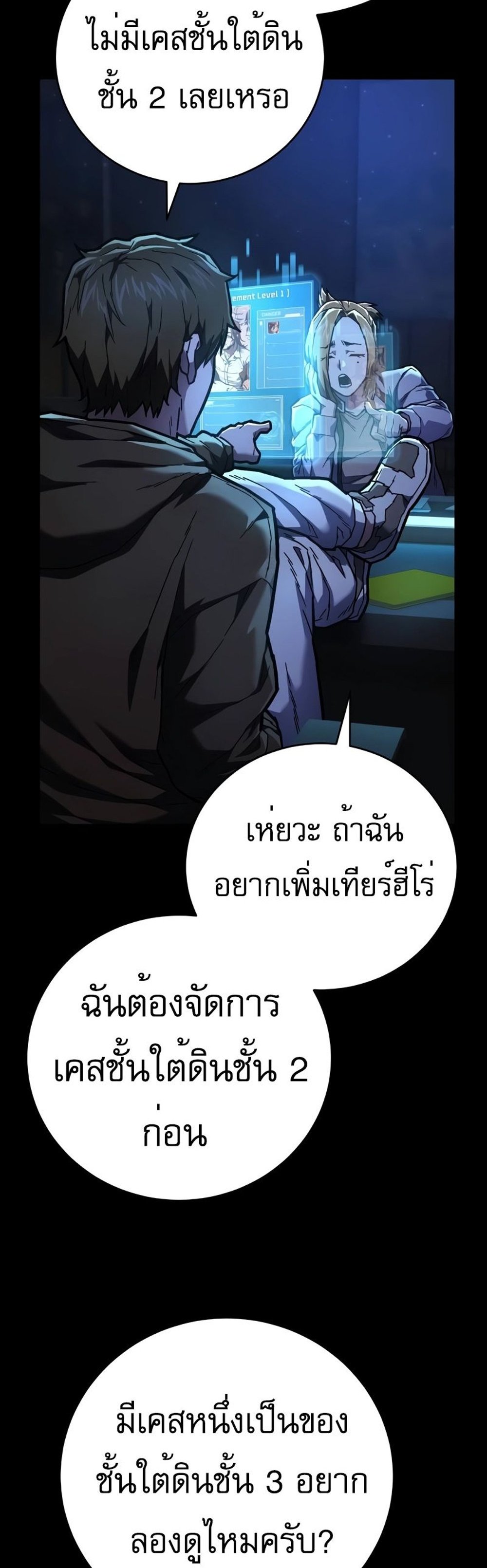 The Executioner แปลไทย