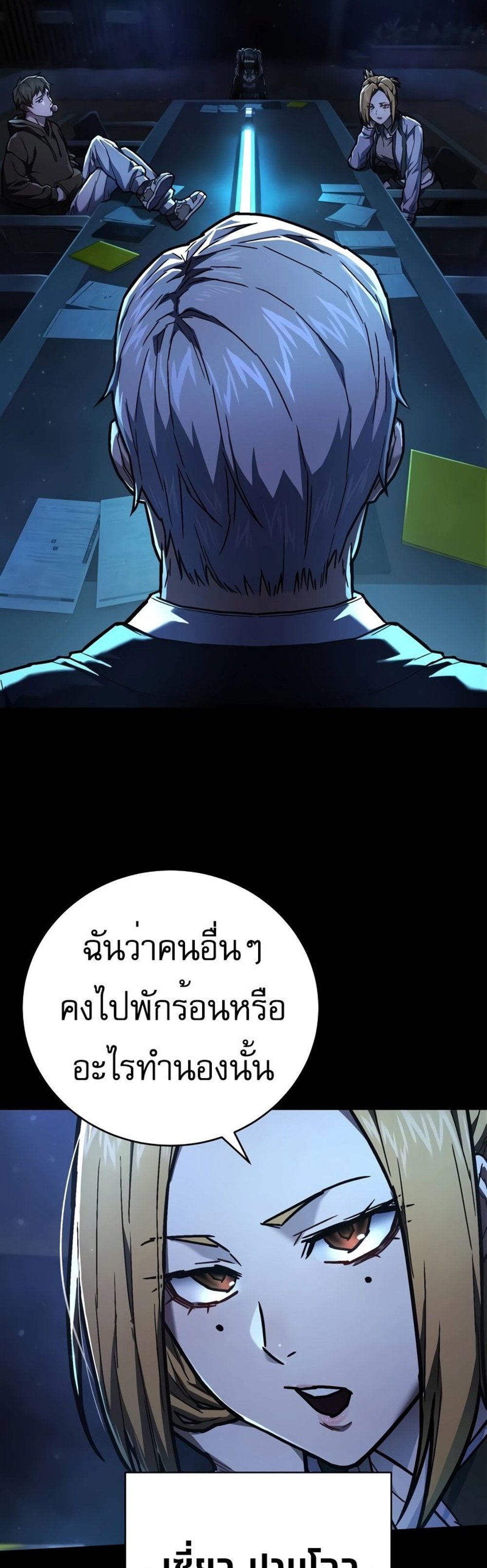 The Executioner แปลไทย