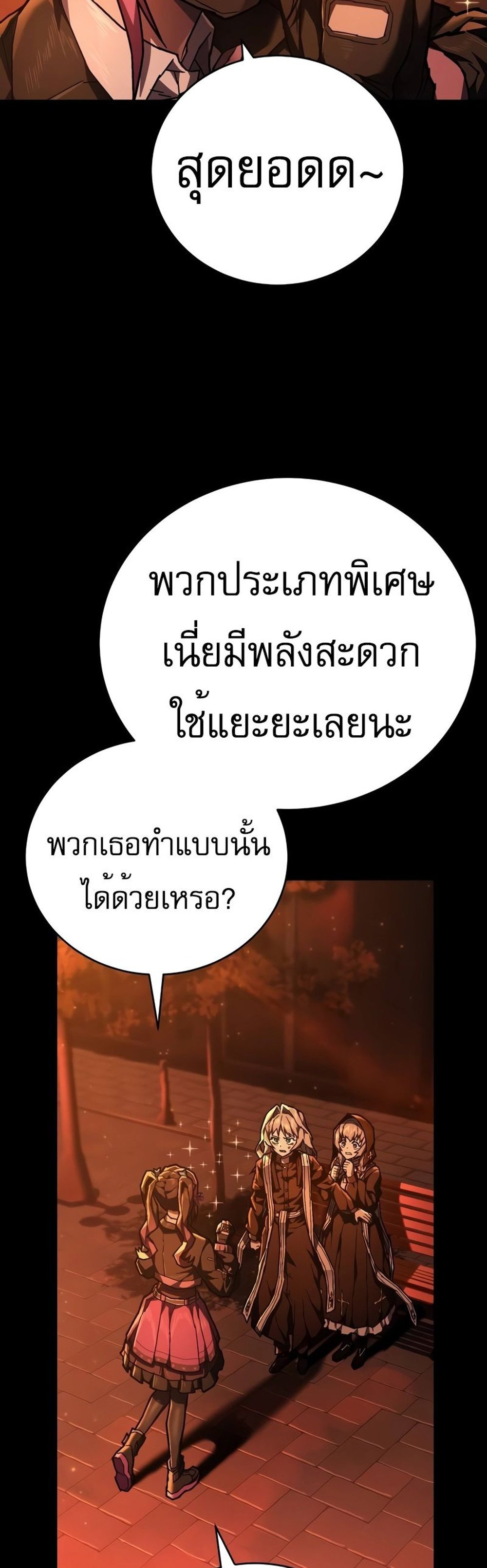 The Executioner แปลไทย