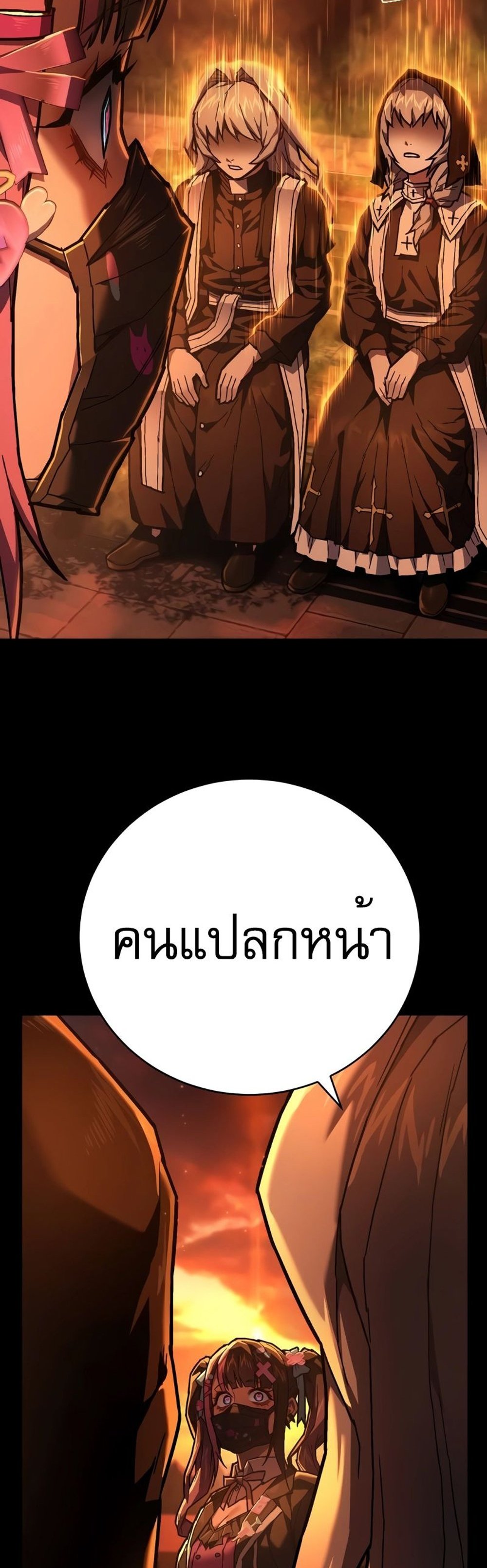 The Executioner แปลไทย