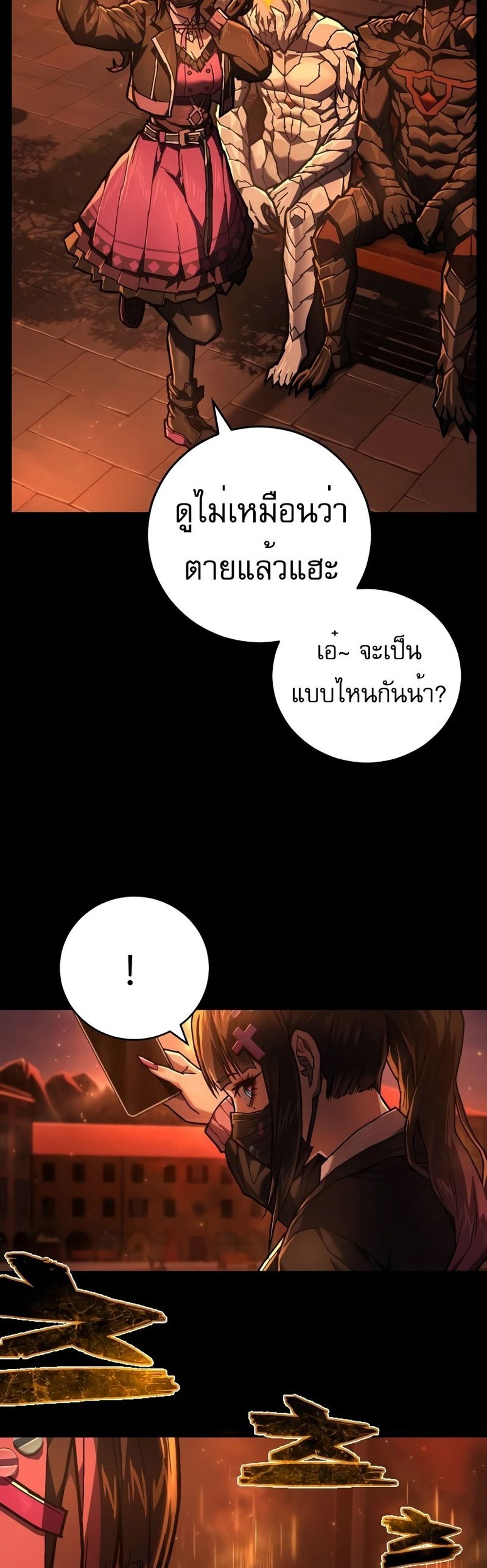 The Executioner แปลไทย