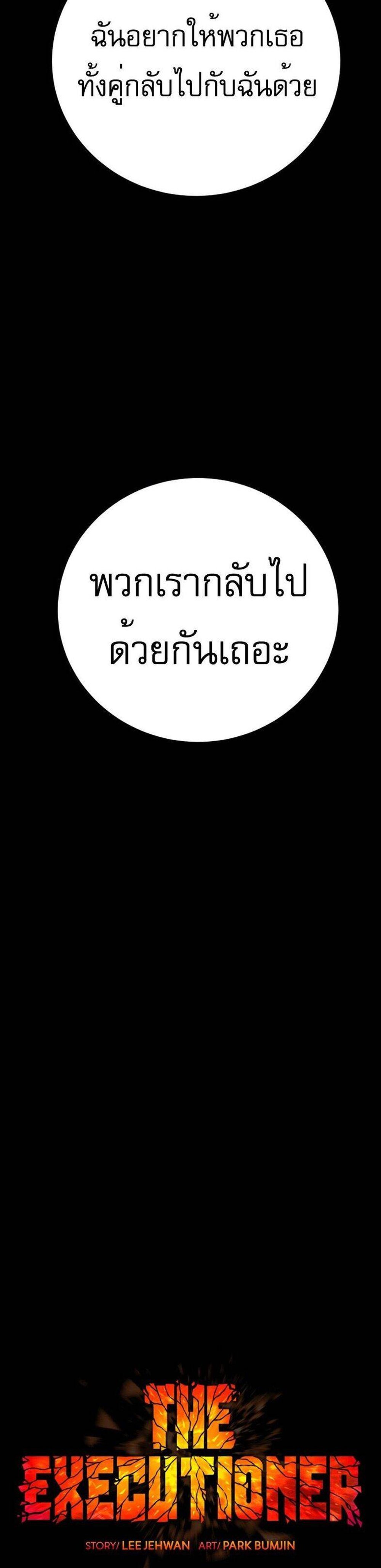 The Executioner แปลไทย