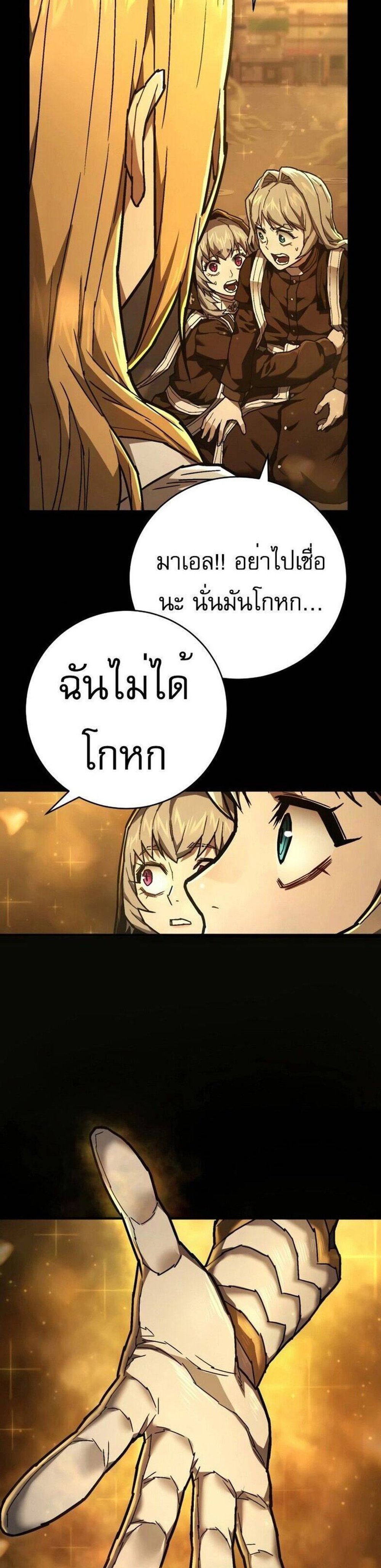 The Executioner แปลไทย