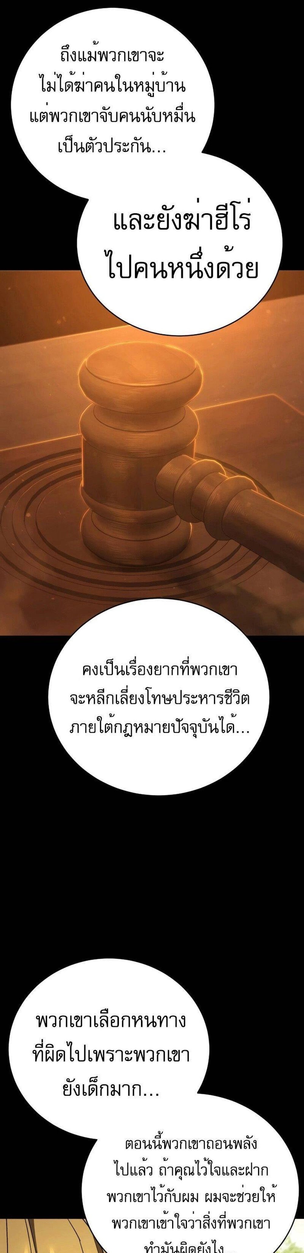 The Executioner แปลไทย