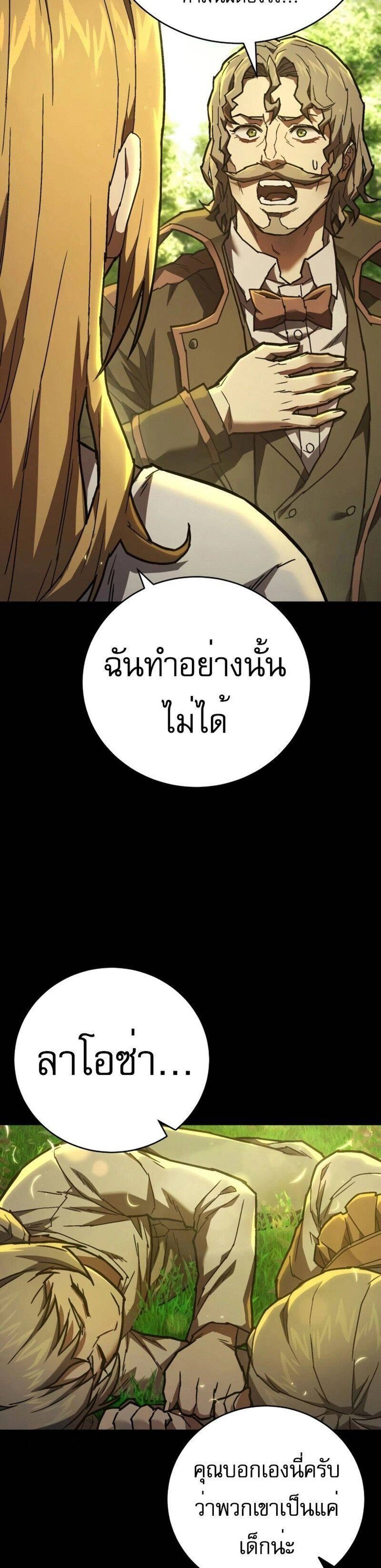 The Executioner แปลไทย