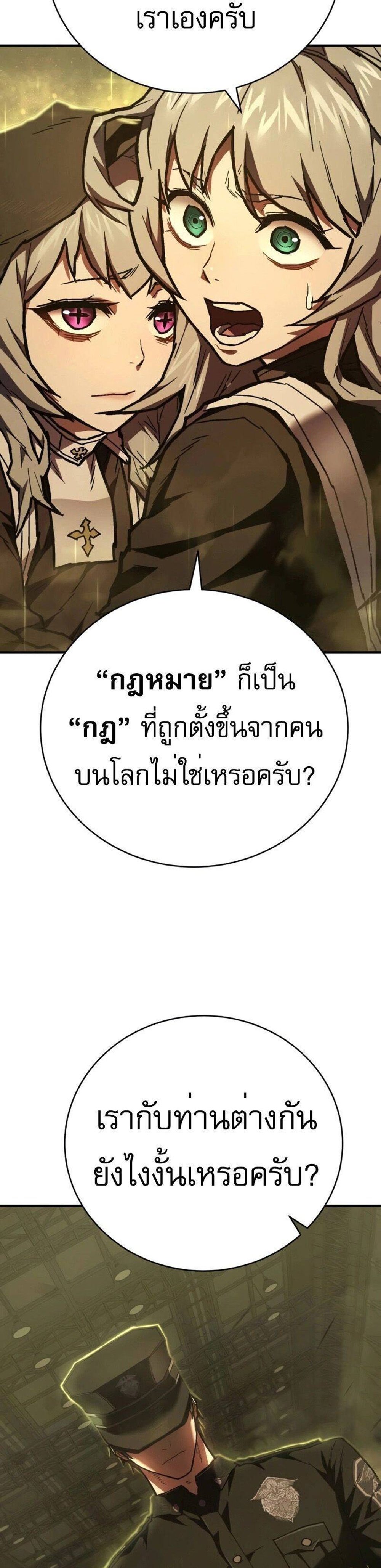 The Executioner แปลไทย