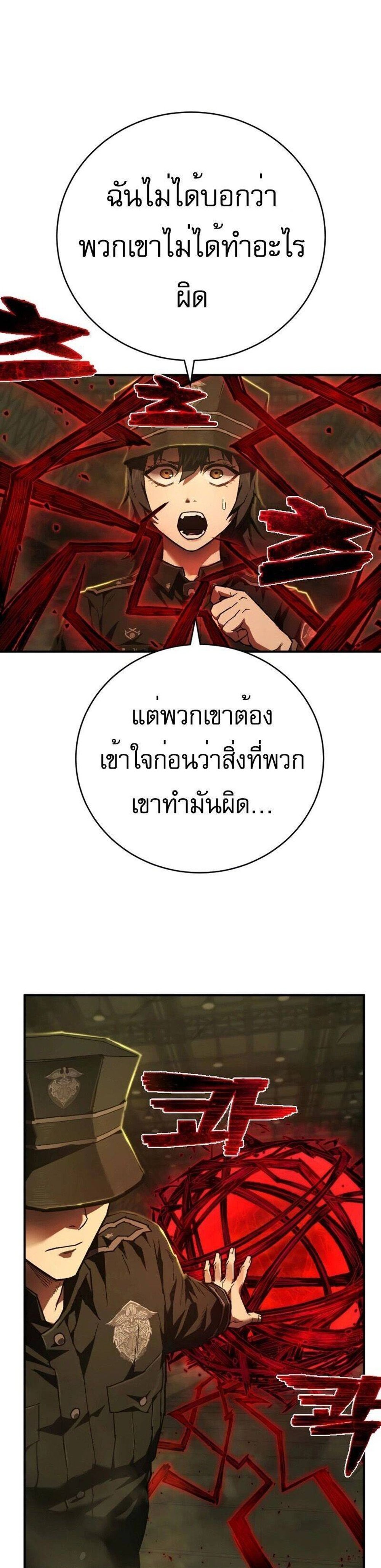 The Executioner แปลไทย