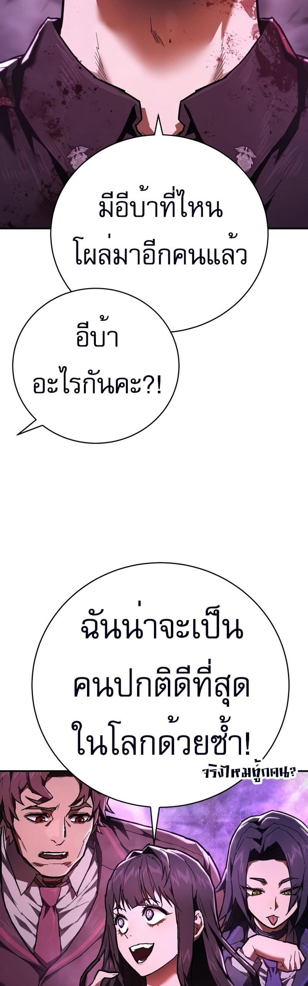 The Executioner แปลไทย