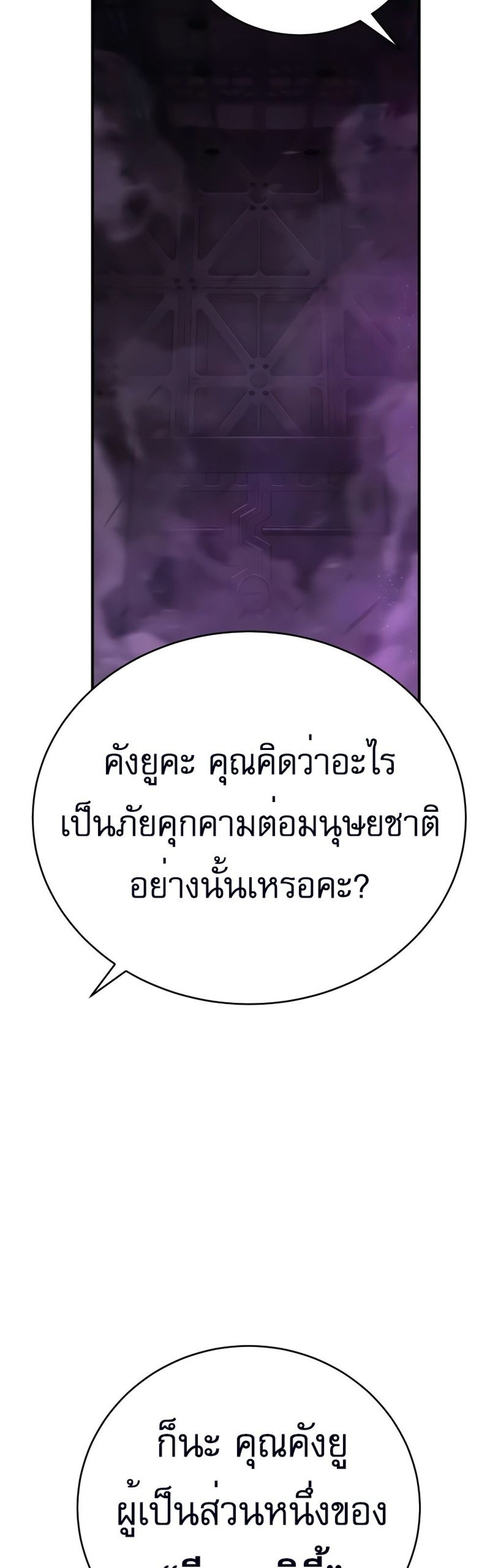 The Executioner แปลไทย