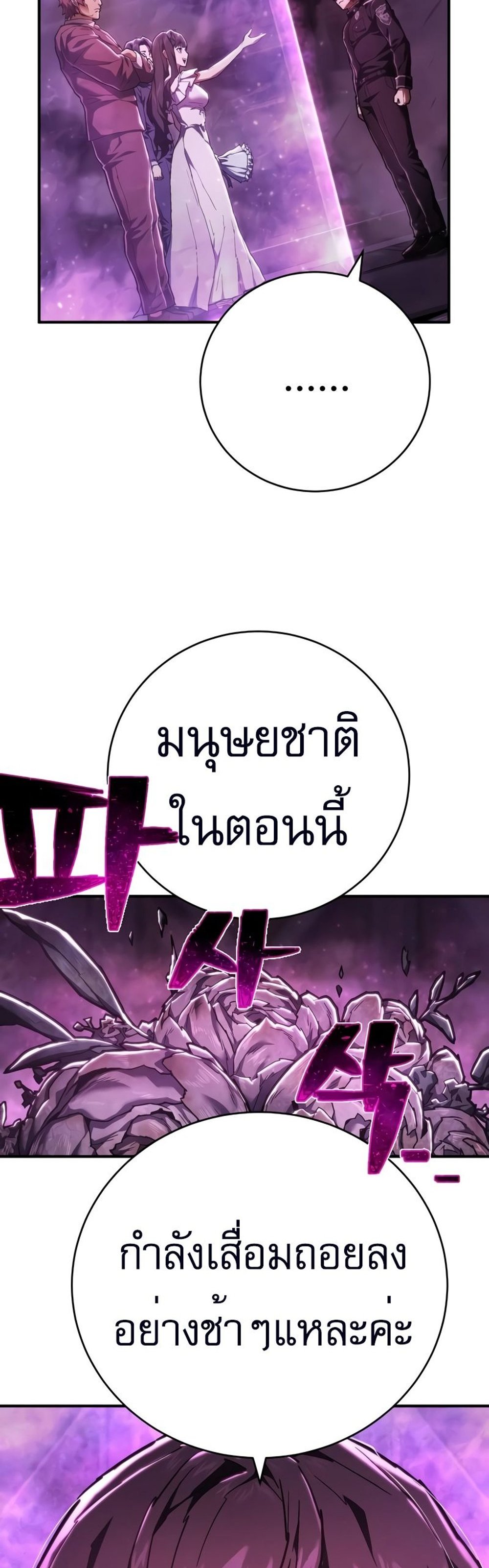 The Executioner แปลไทย