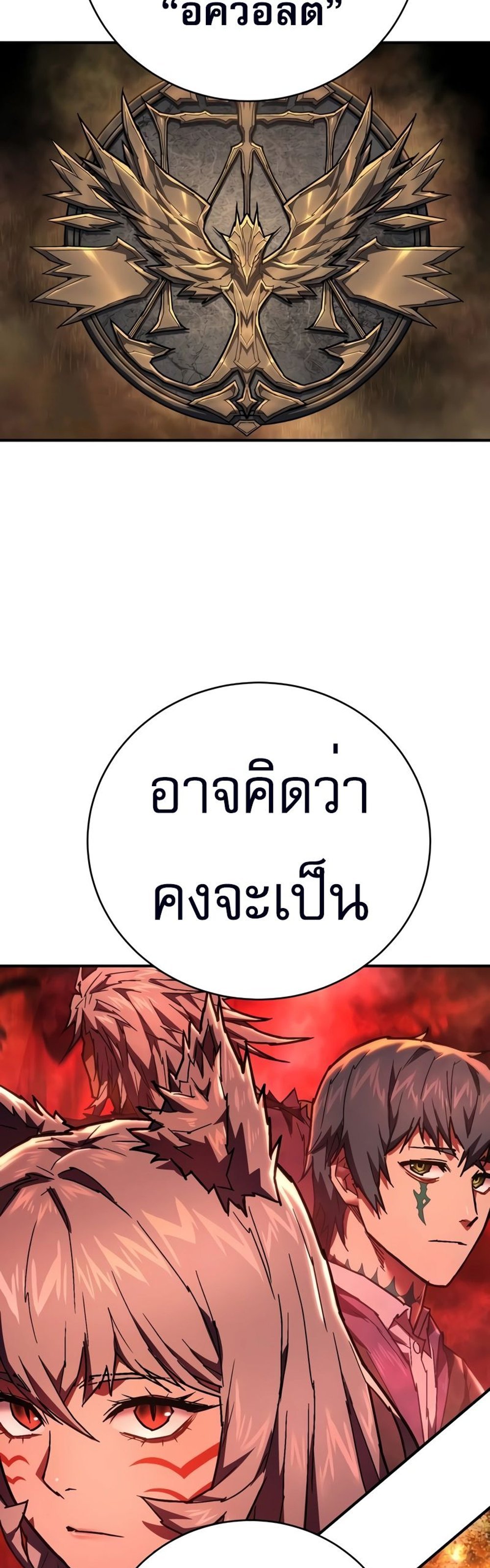 The Executioner แปลไทย