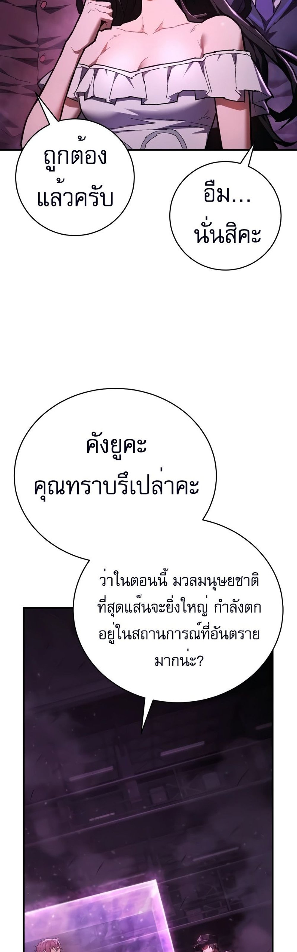 The Executioner แปลไทย