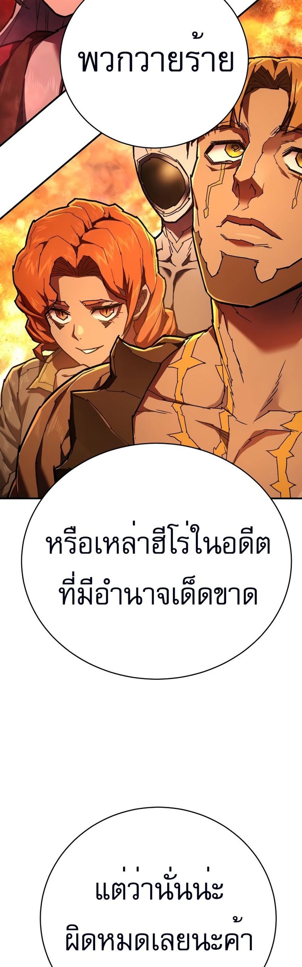 The Executioner แปลไทย