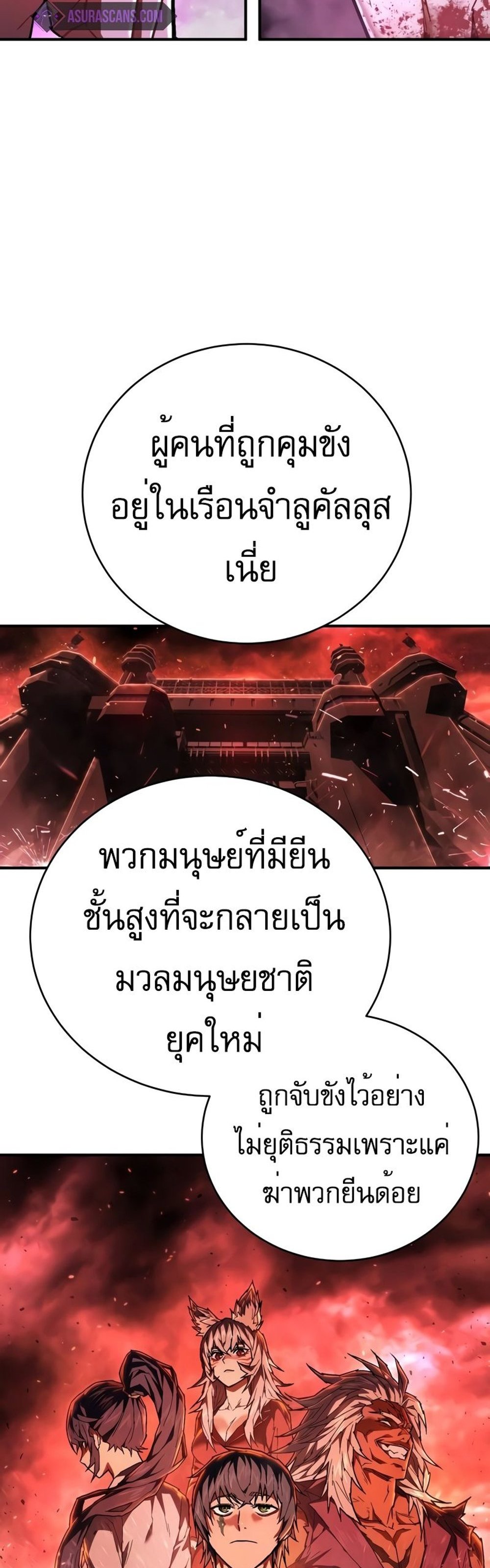 The Executioner แปลไทย