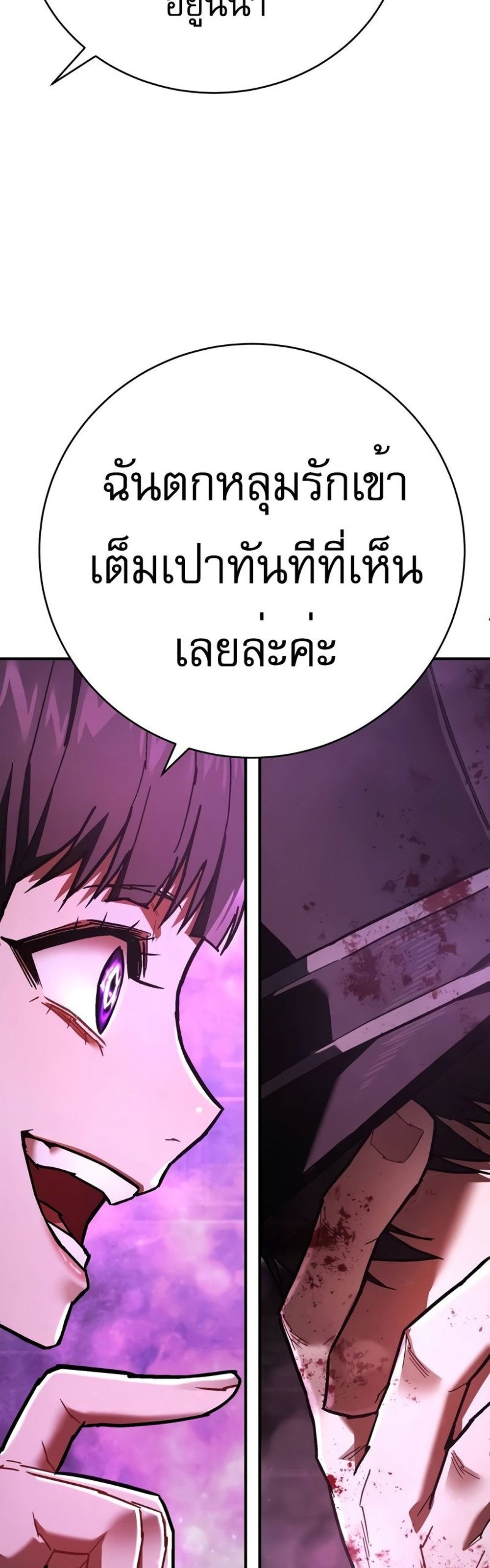 The Executioner แปลไทย