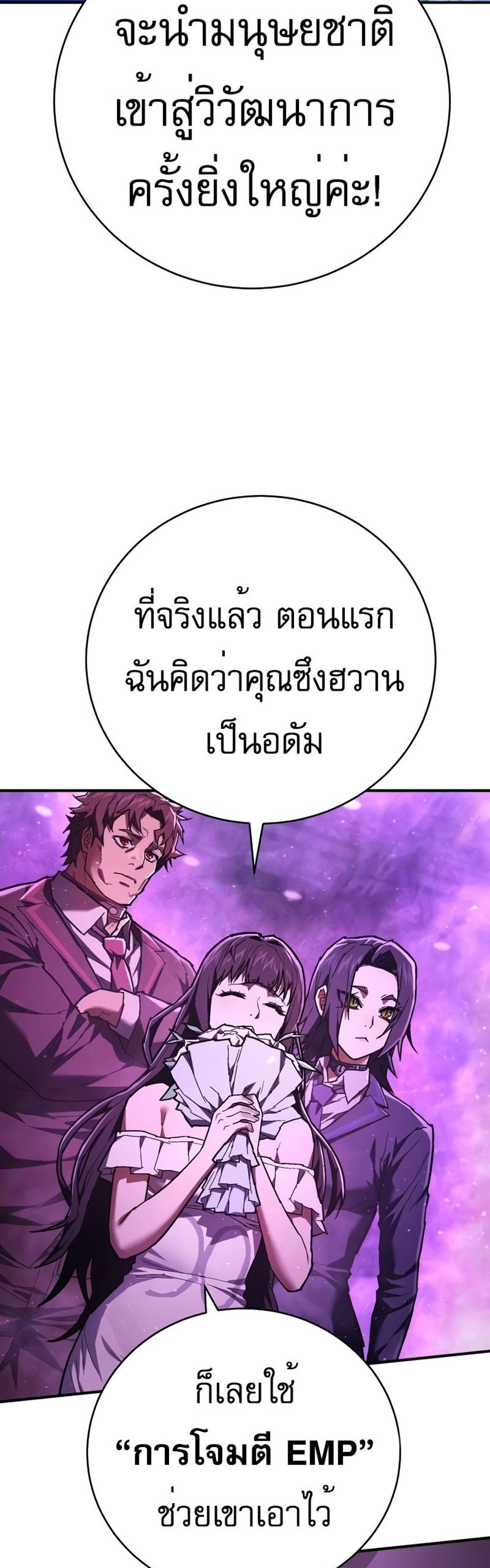 The Executioner แปลไทย