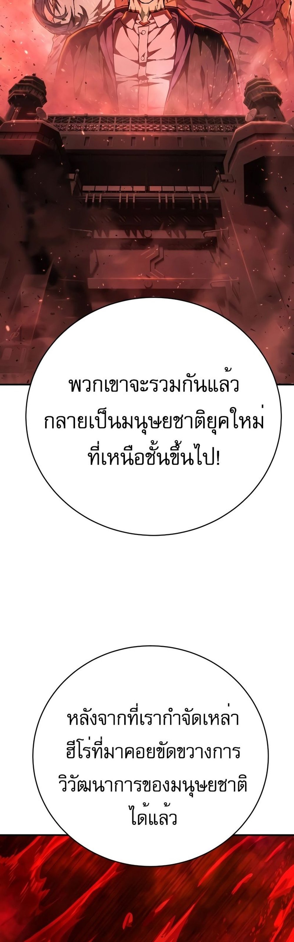 The Executioner แปลไทย