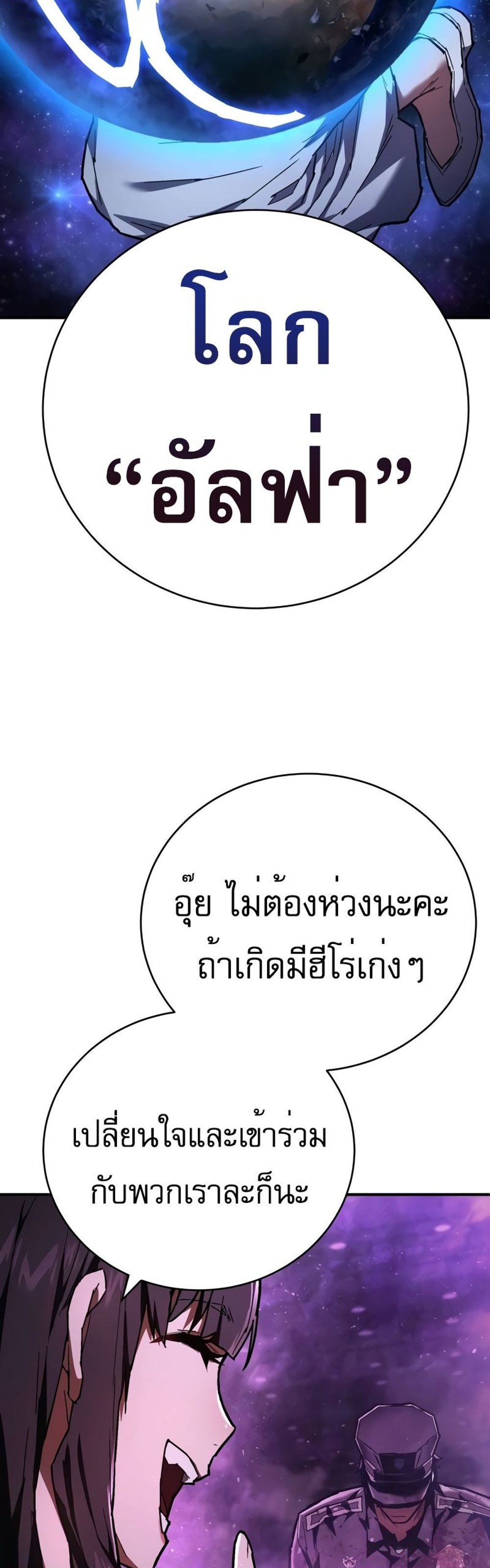 The Executioner แปลไทย