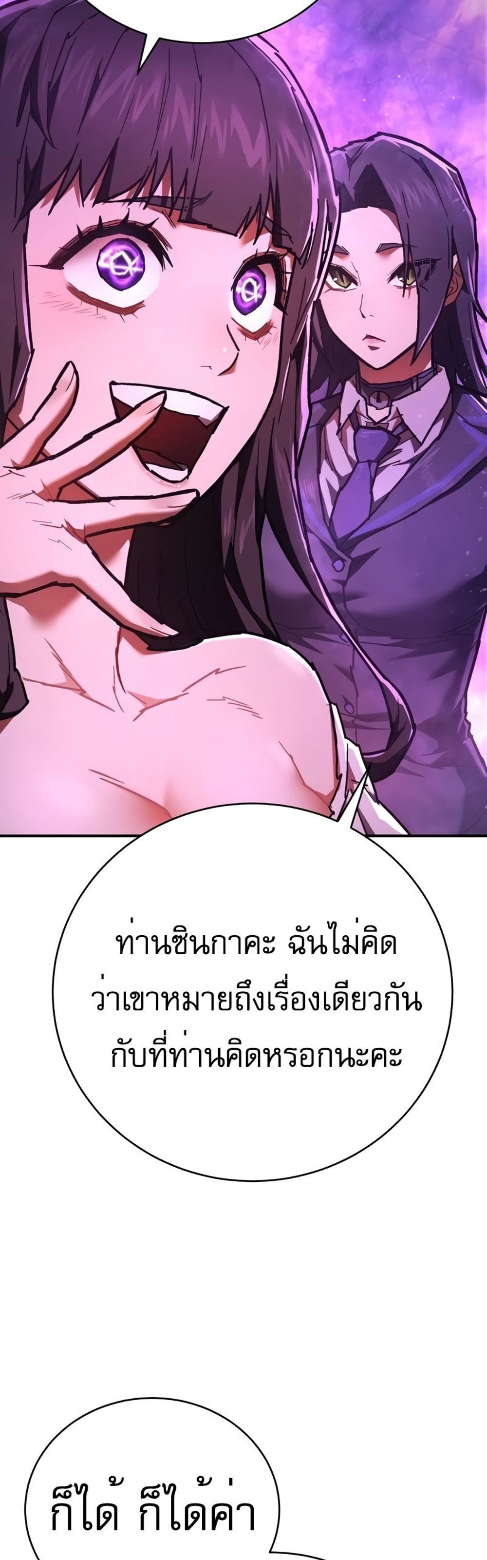 The Executioner แปลไทย