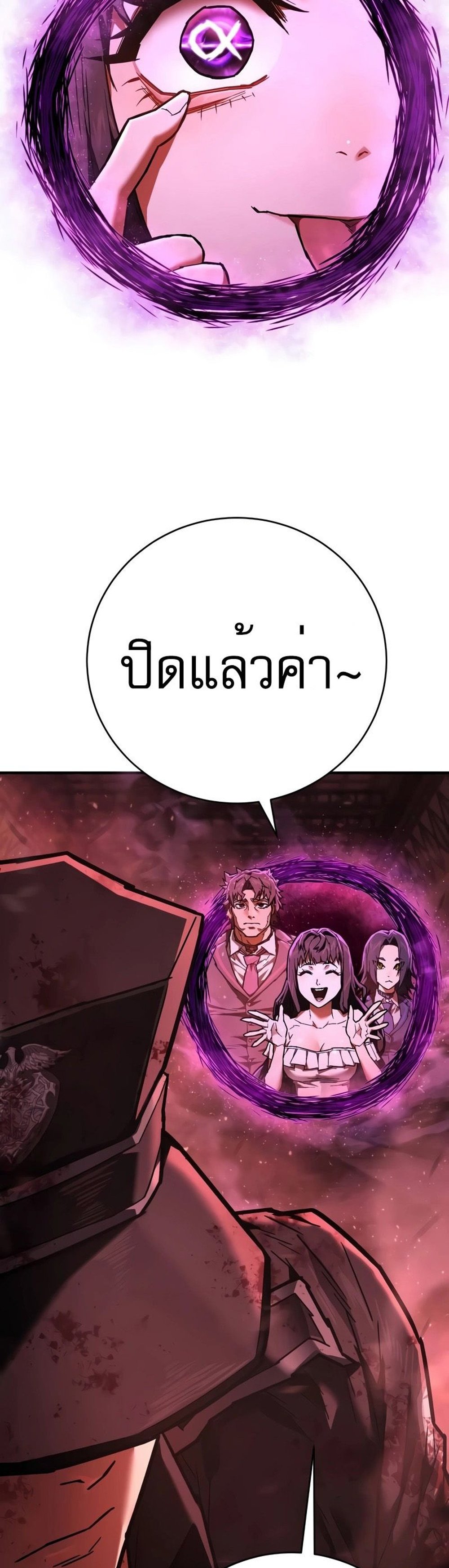 The Executioner แปลไทย