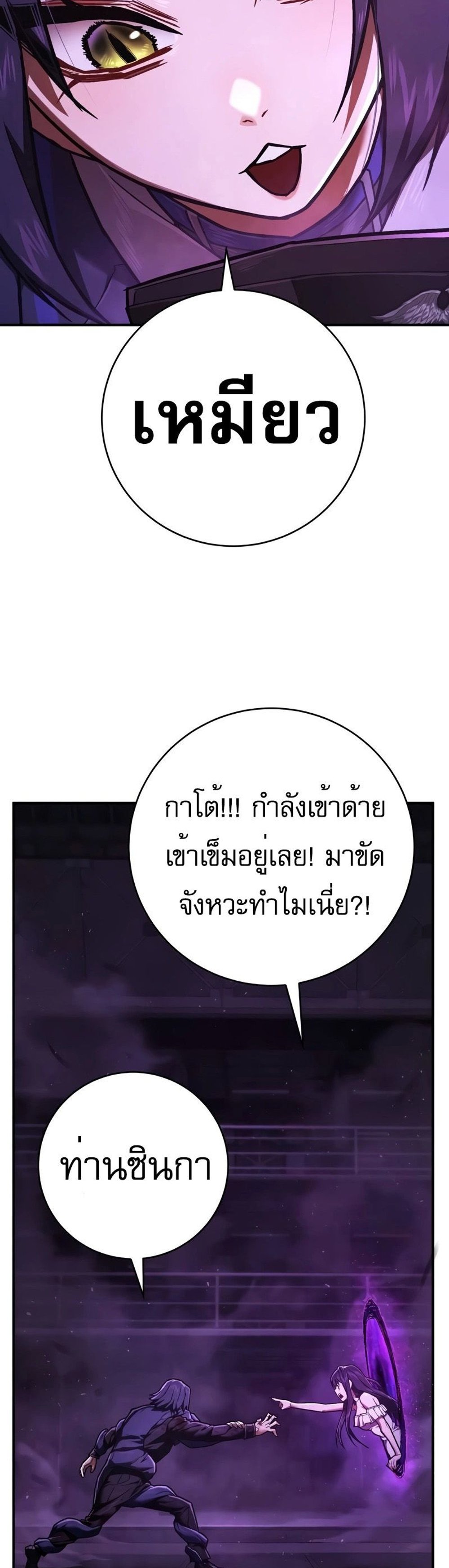 The Executioner แปลไทย