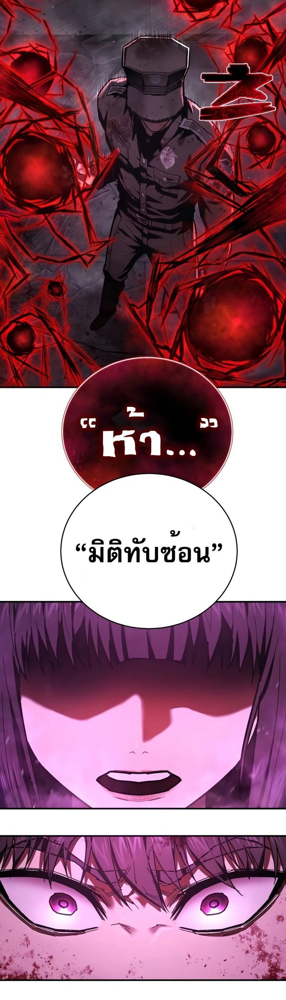 The Executioner แปลไทย