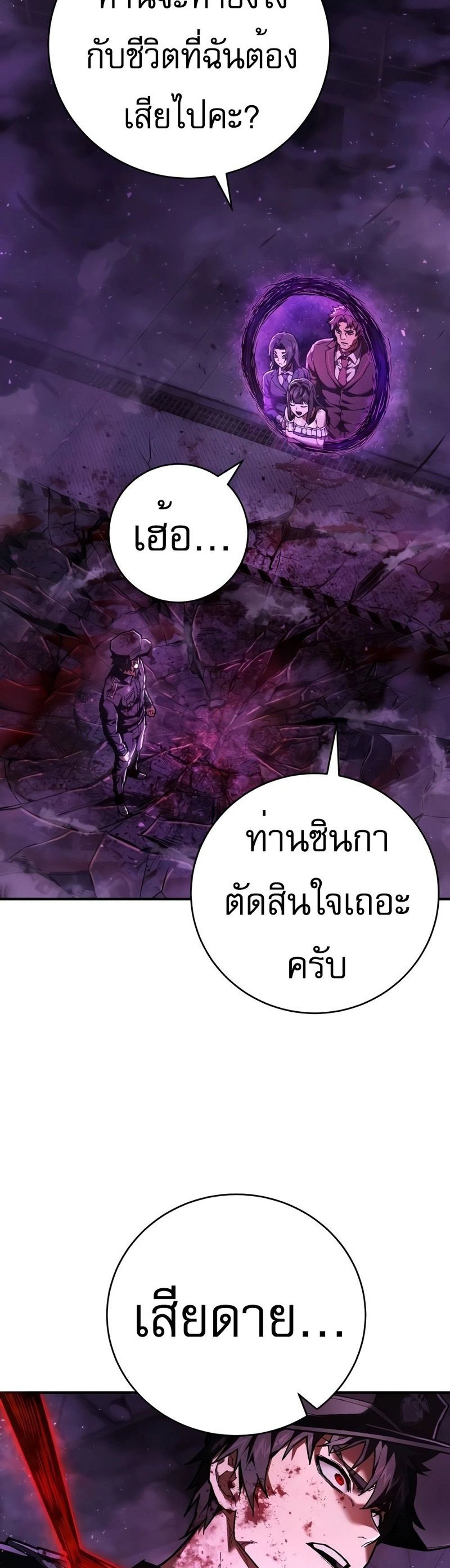 The Executioner แปลไทย