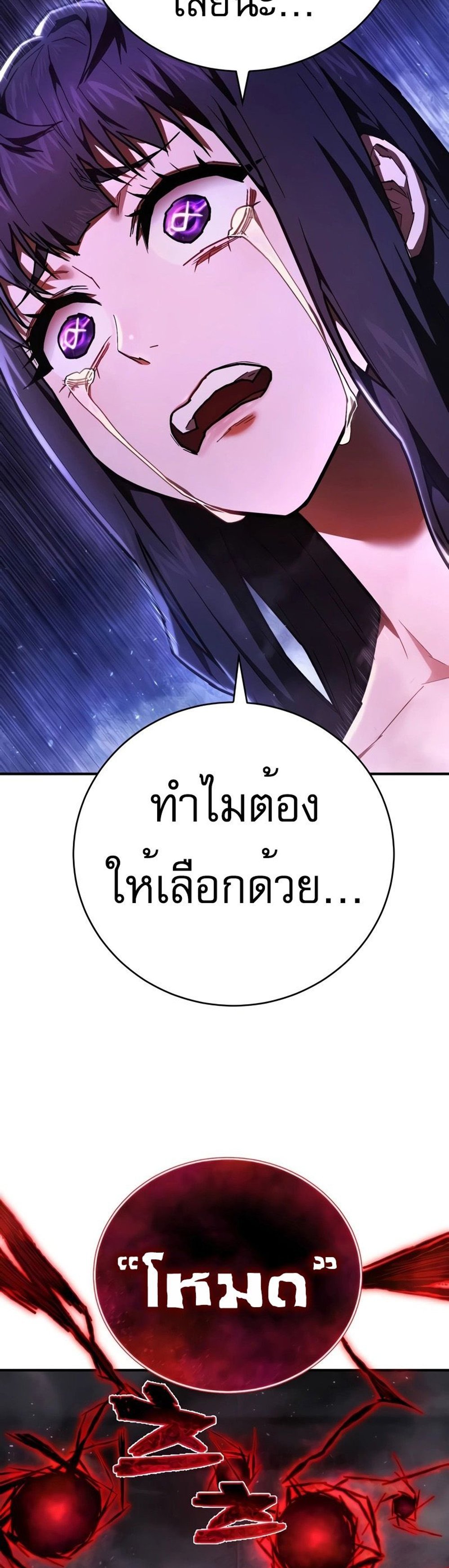 The Executioner แปลไทย