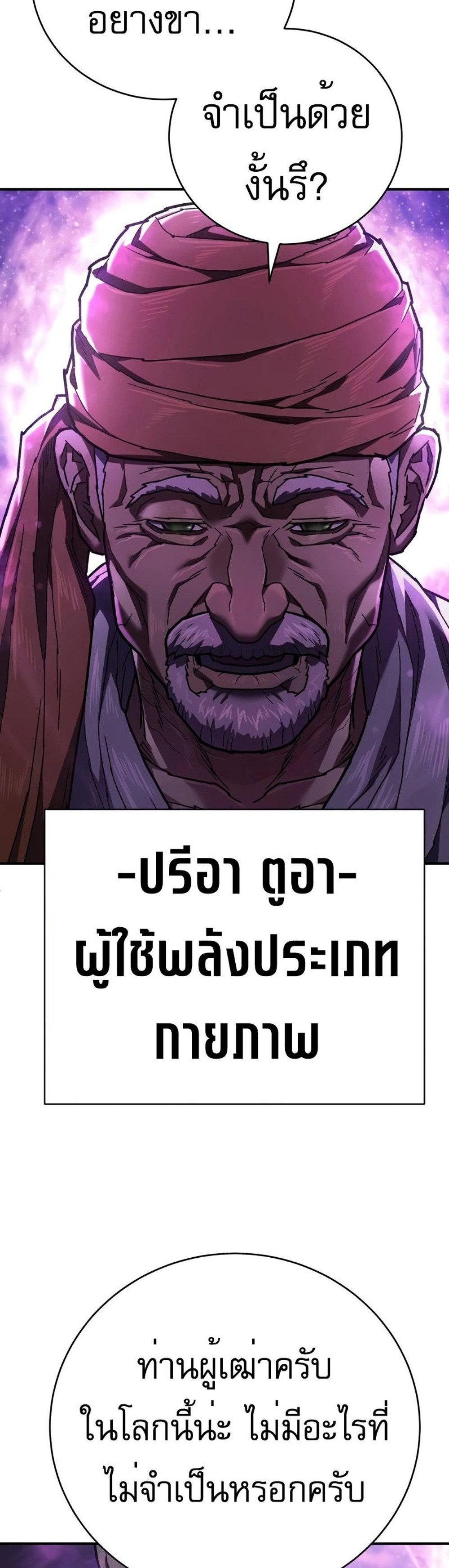 The Executioner แปลไทย