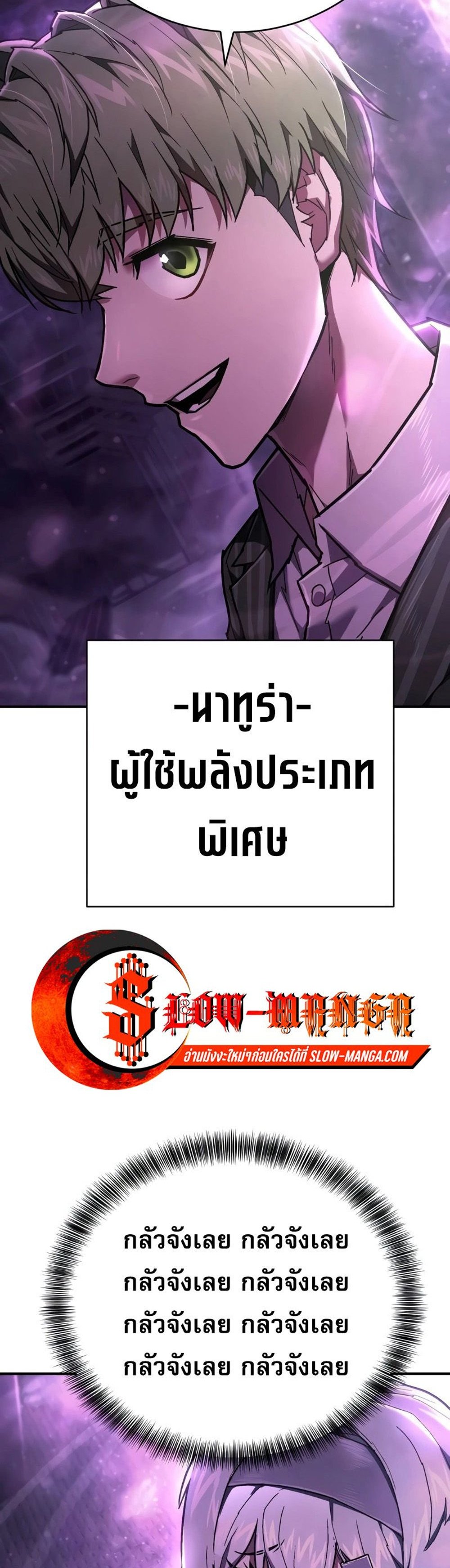 The Executioner แปลไทย