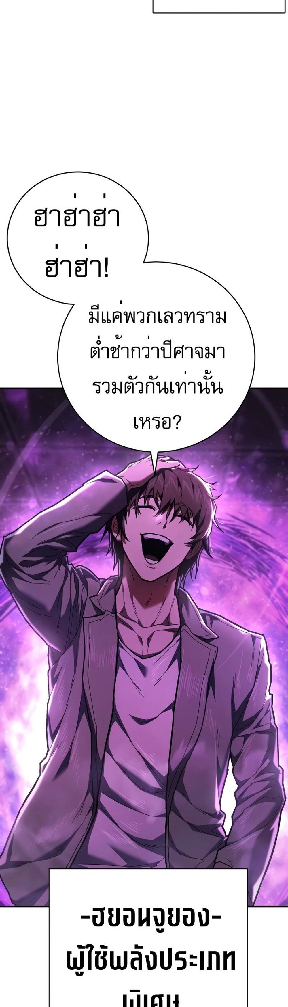 The Executioner แปลไทย