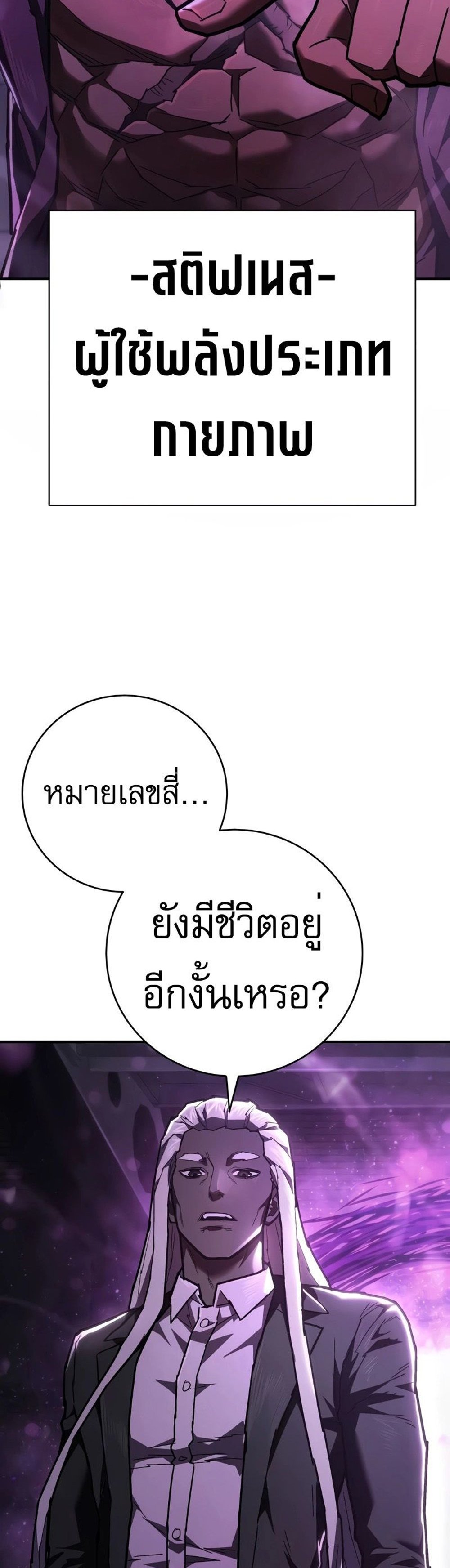 The Executioner แปลไทย