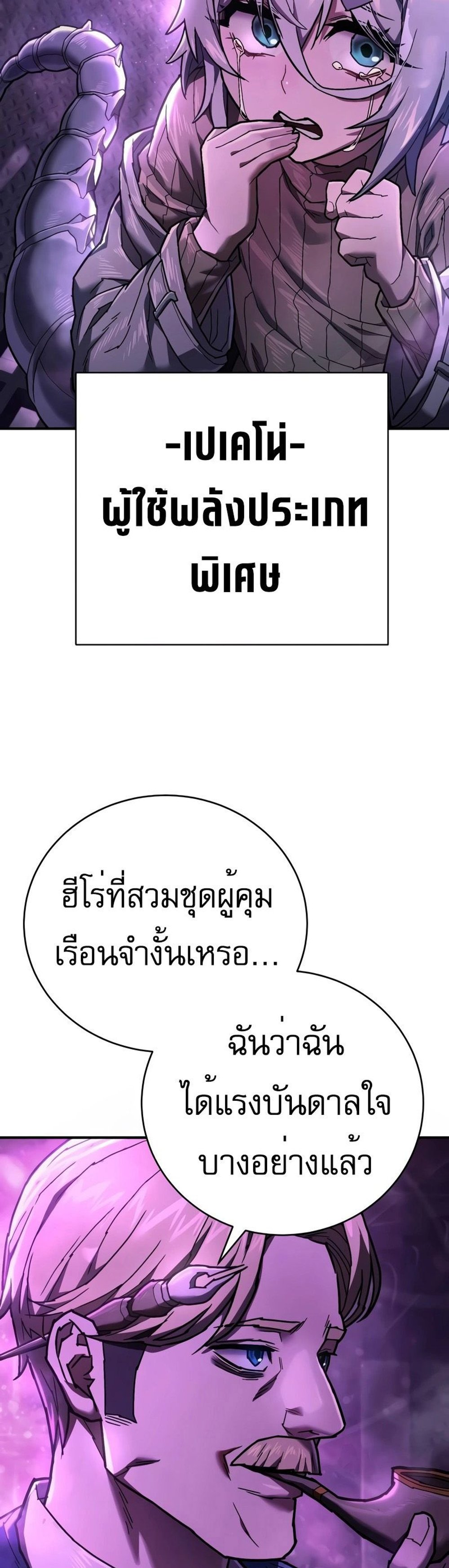 The Executioner แปลไทย