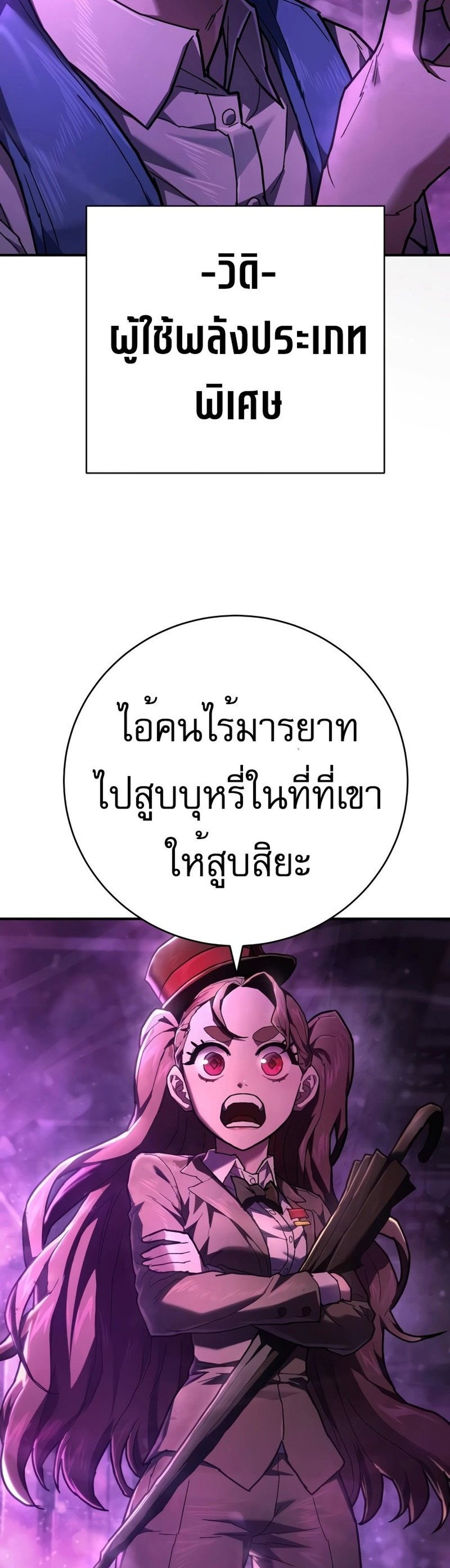 The Executioner แปลไทย