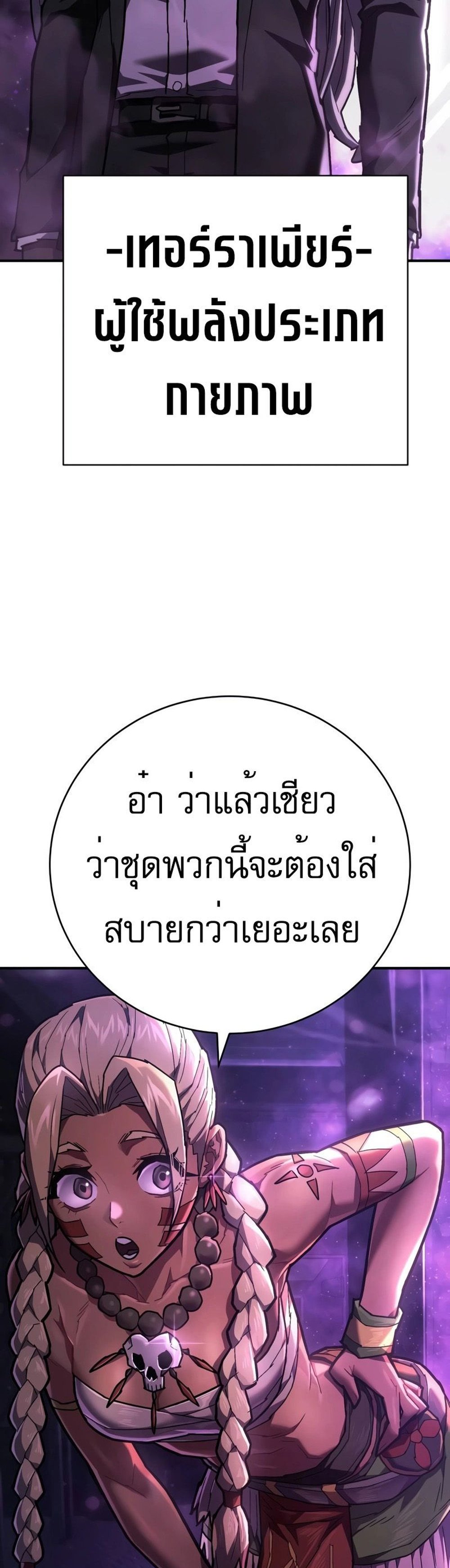 The Executioner แปลไทย