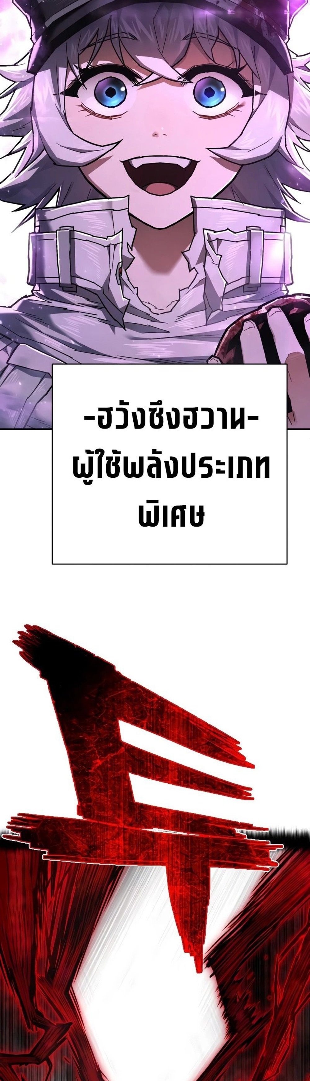 The Executioner แปลไทย