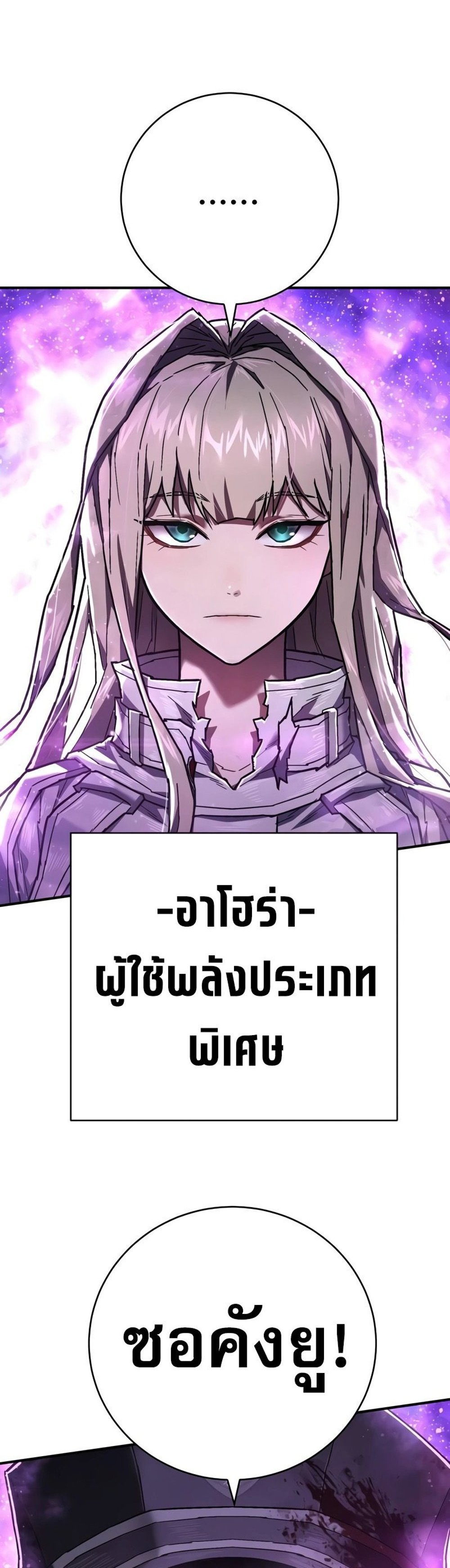 The Executioner แปลไทย